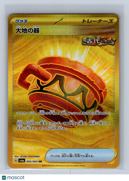 2024 Pokemon Japanese Night Wanderer Earthen Vessel #093/064