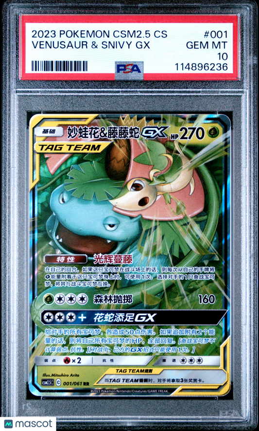 2023 Pokemon Simplified Chinese Csm2.5 C Venusaur & Snivy GX #001 PSA 10
